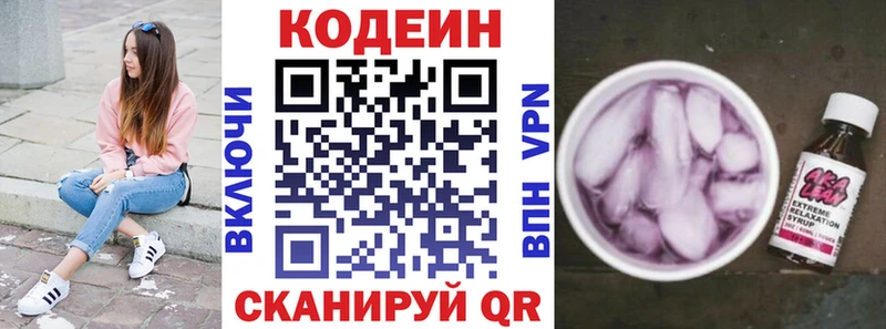 Кодеин Purple Drank купить наркоту Демидов